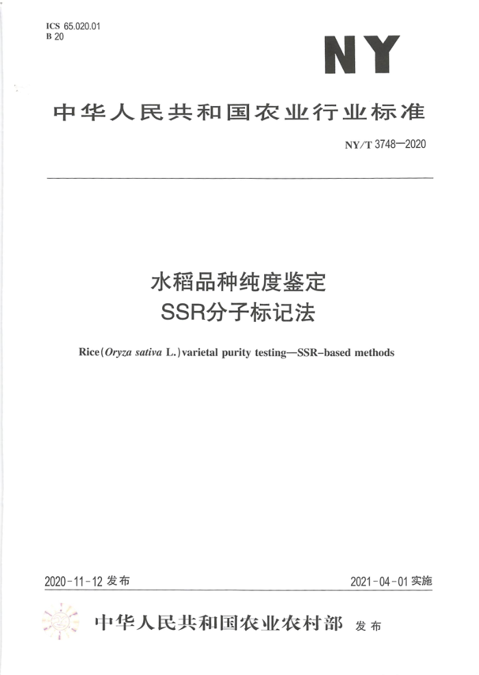 NY/T 3748-2020 ˮƷִȼ SSRӱǷ