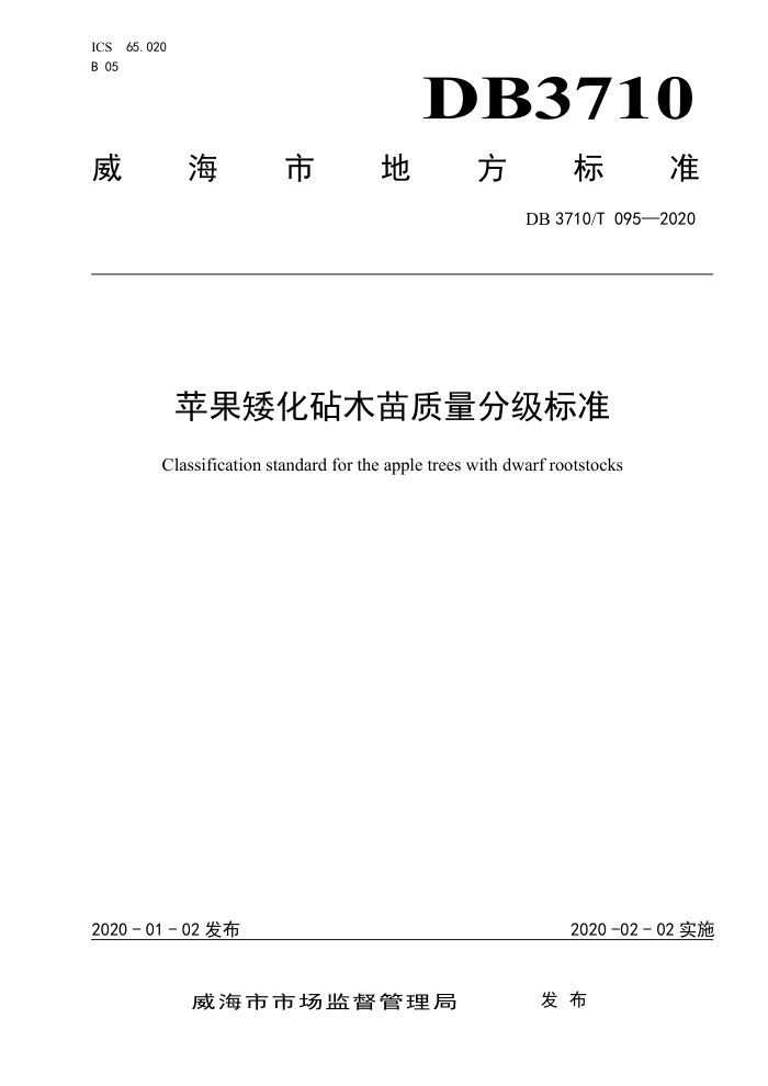 DB3710/T 095-2020 ƻľּ׼