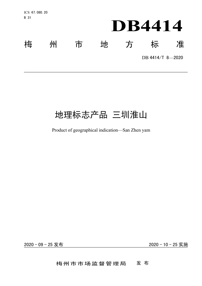 DB4414/T 8-2020 ־Ʒ ڻɽ