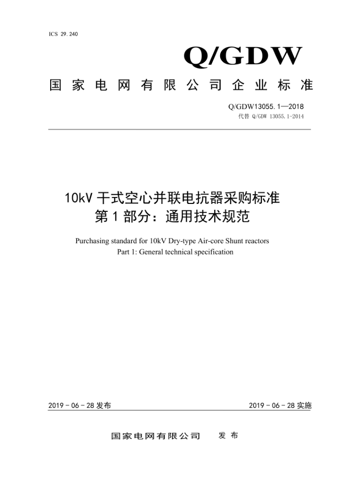 Q/GDW 13055.1-2018 10kVʽĲ翹ɹ׼ 1֣ͨü淶
