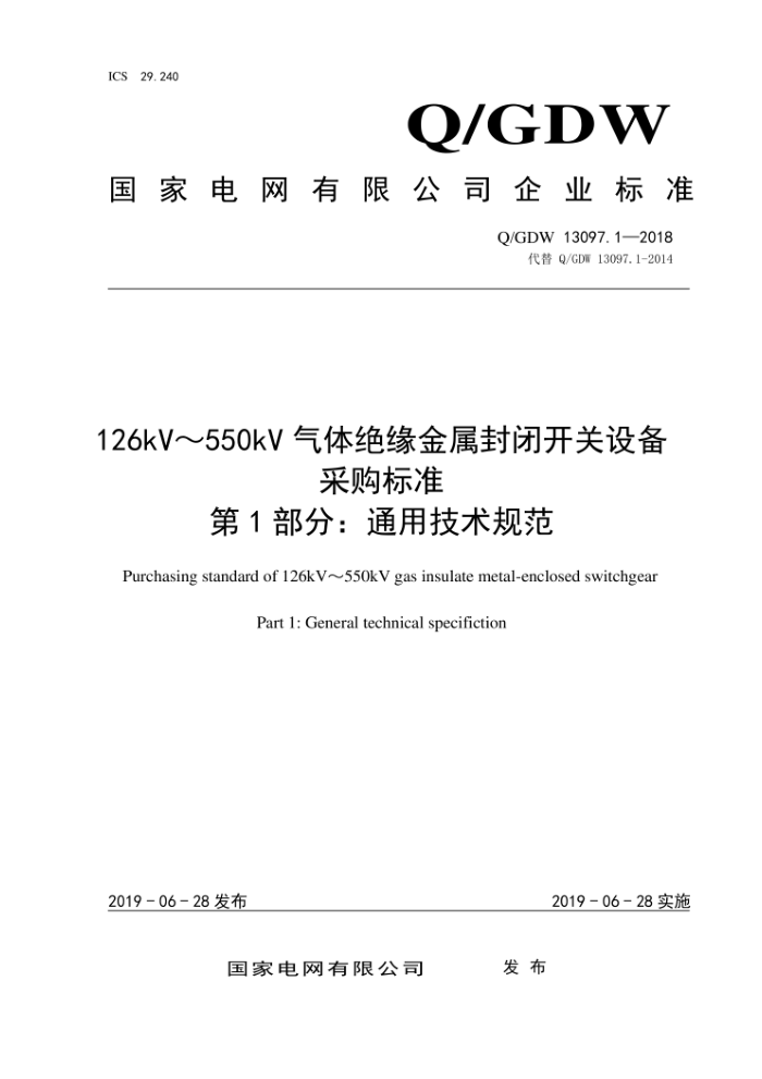 Q/GDW 13097.1-2018 126kV550kVԵտ豸ɹ׼ 1֣ͨü淶