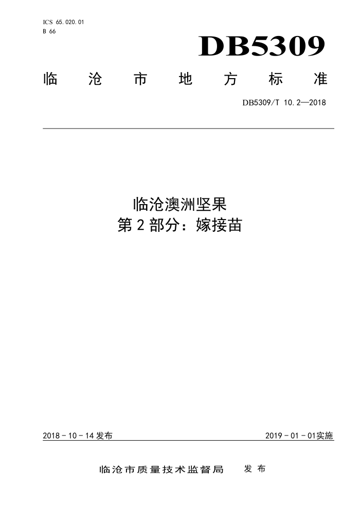 DB5309/T 10.2-2018 ٲװ޼ 2֣޽