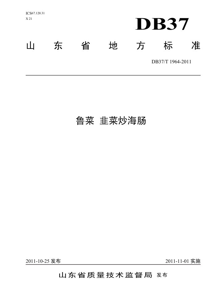 DB37/T 1964-2011 ³ ²˳