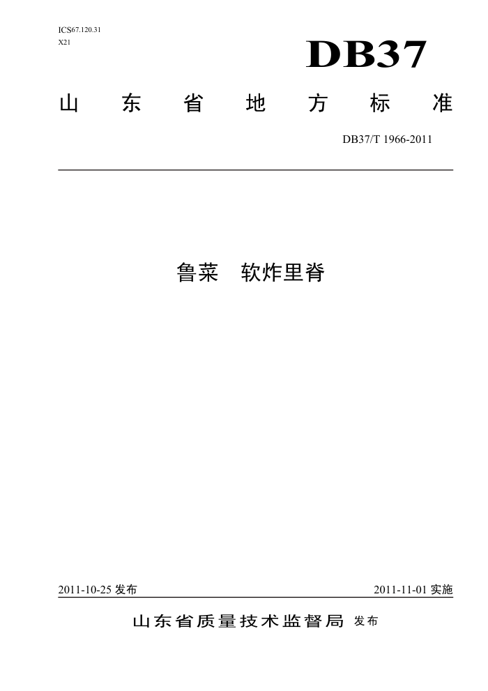 DB37/T 1966-2011 ³ ըＹ