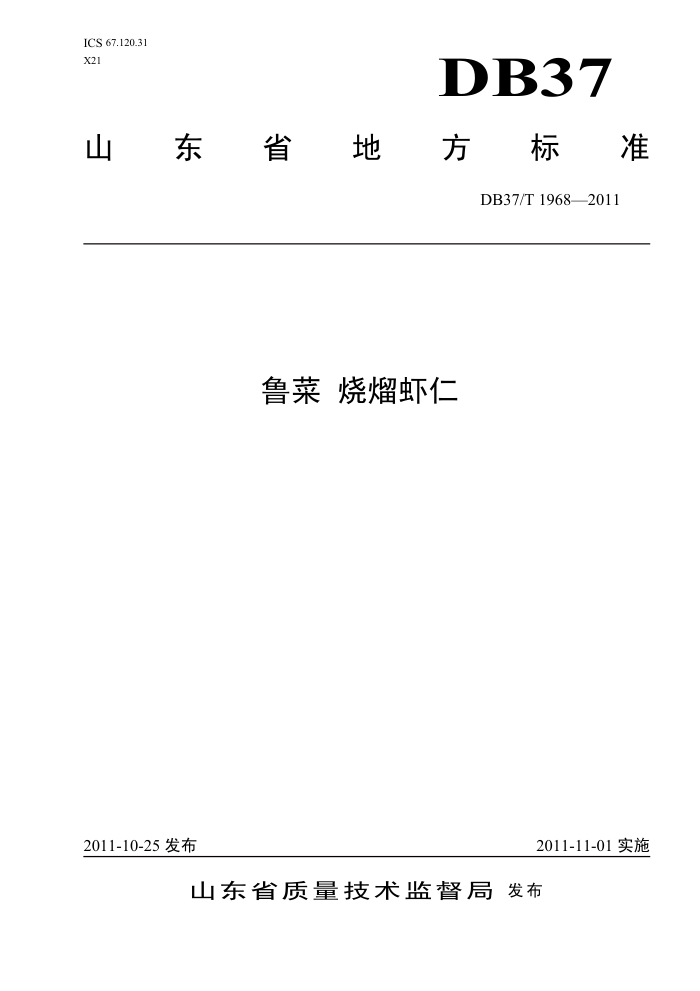 DB37/T 1968-2011 ³ Ϻ