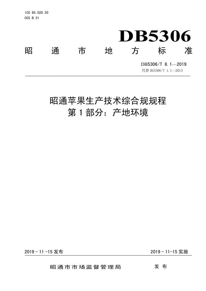 DB5306/T 8.1-2019 ͨƻۺϹ 1֣ػ