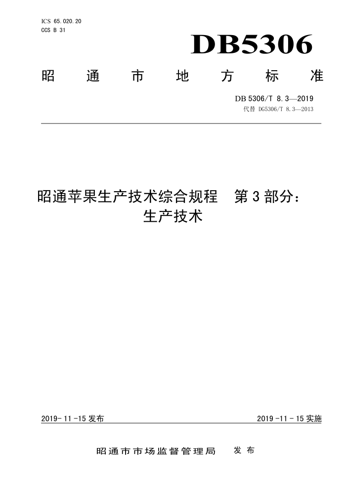 DB5306/T 8.3-2019 ͨƻۺϹ 3֣