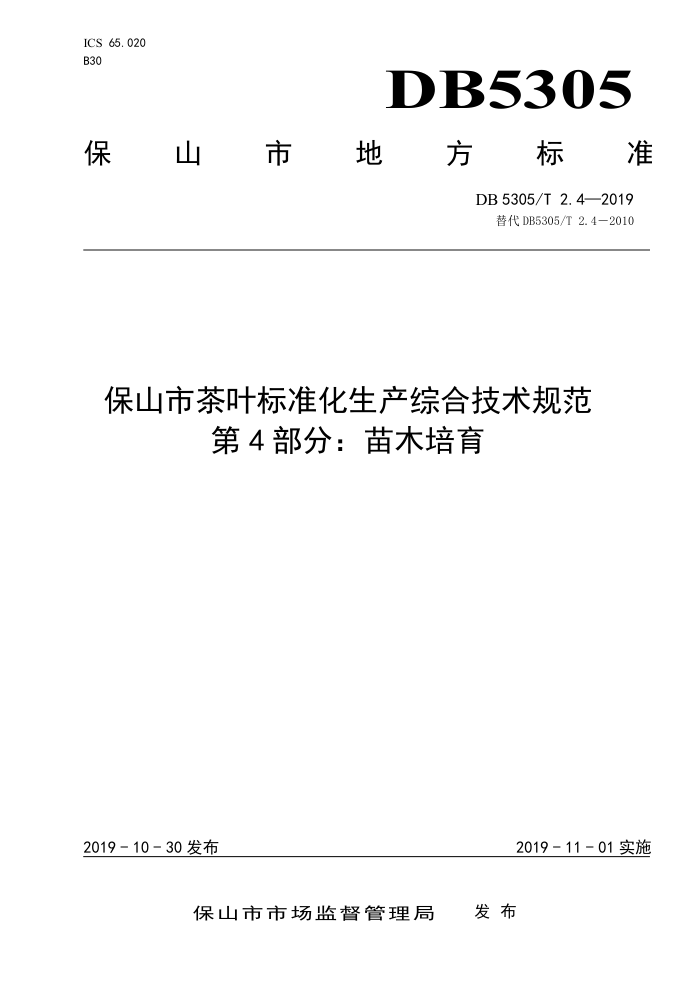 DB5305/T 2.4-2019 ɽвҶ׼ۺϼ淶 4֣ľ