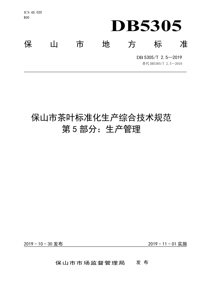 DB5305/T 2.5-2019 ɽвҶ׼ۺϼ淶 5֣