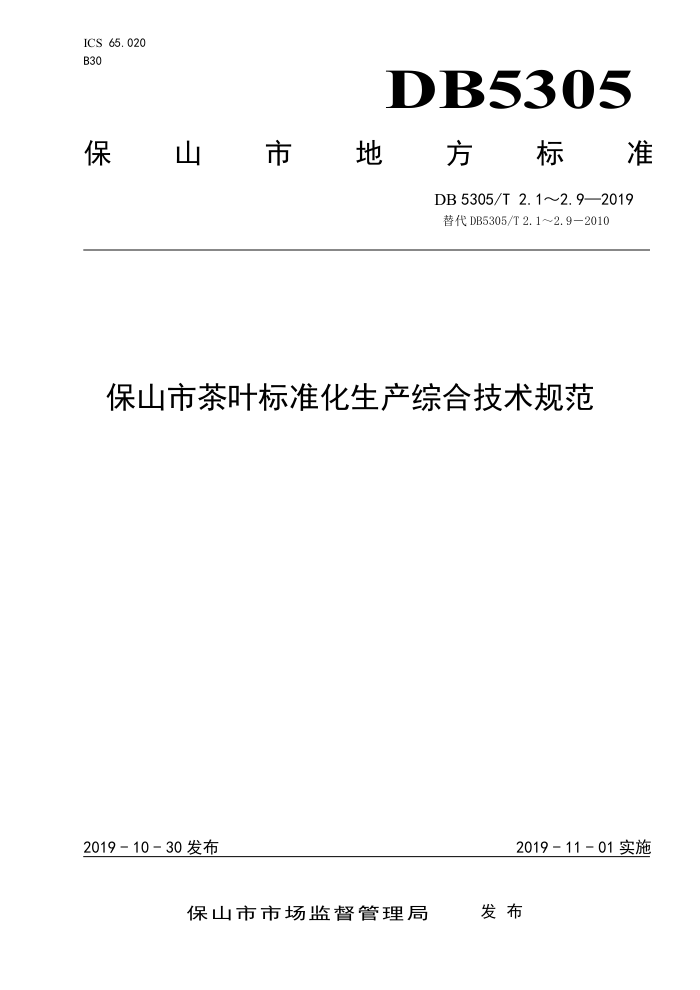 DB5305/T 2.1-2019 ɽвҶ׼ۺϼ淶 1֣׼ϵ