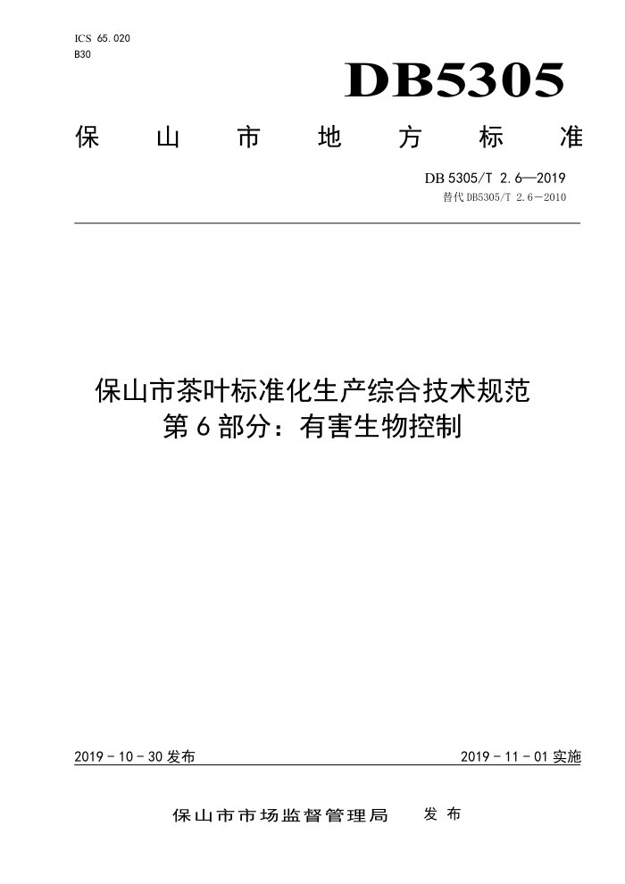 DB5305/T 2.6-2019 ɽвҶ׼ۺϼ淶 6֣к
