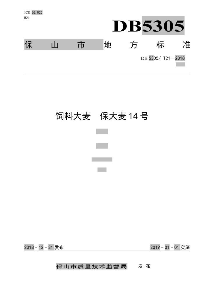 DB5305/T 21-2018 ϴ 14