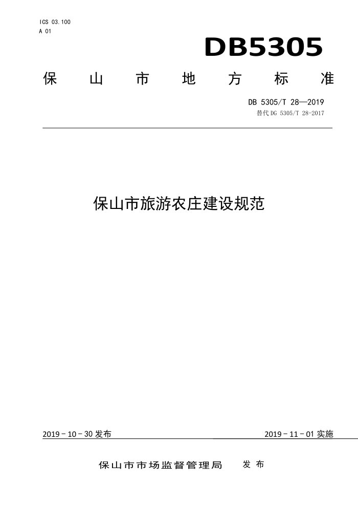 DB5305/T 28-2019 ɽũׯ淶