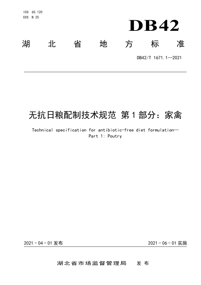 DB42/T 1671.1-2021 ޿Ƽ淶 1֣