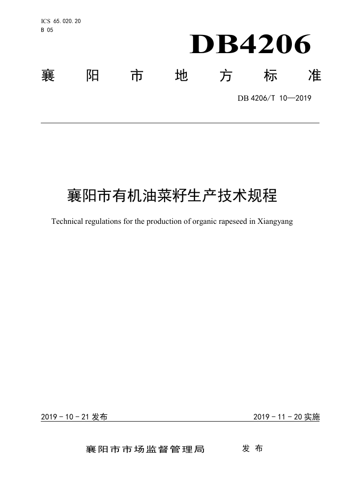 DB4206/T 10-2019 лͲ