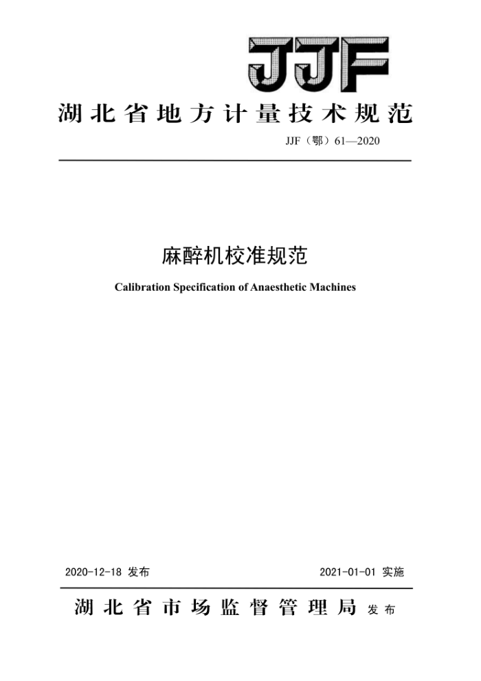 JJF() 61-2020 У׼淶