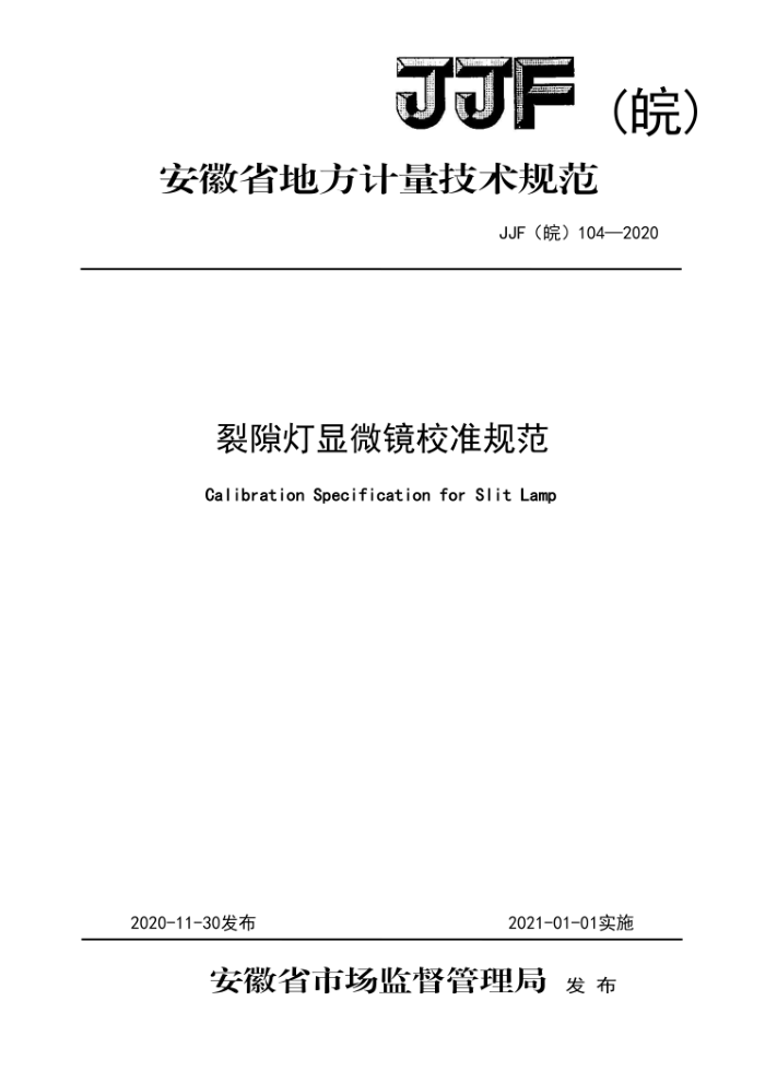 JJF() 104-2020 ϶΢У׼淶