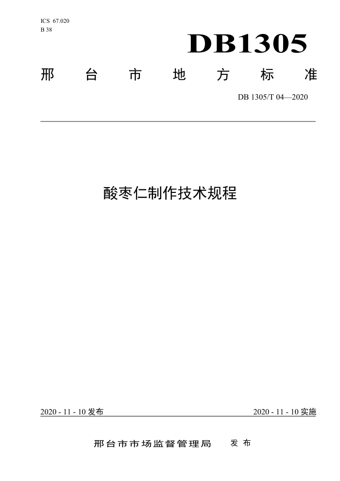 DB1305/T 04-2020 