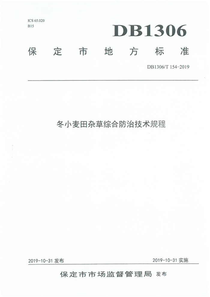 DB1306/T 154-2019 СӲۺϷμ