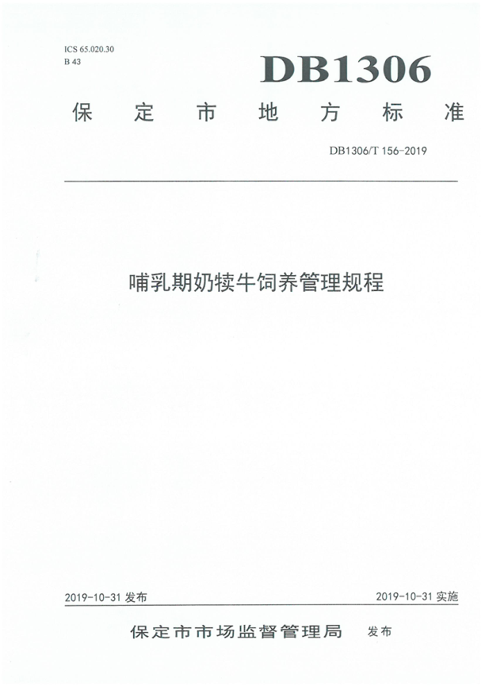 DB1306/T 156-2019 ̶ţ