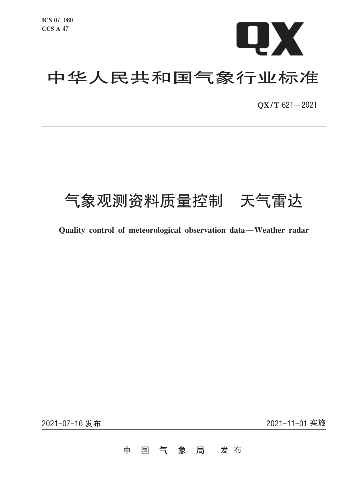 QX/T 621-2021 ۲ ״