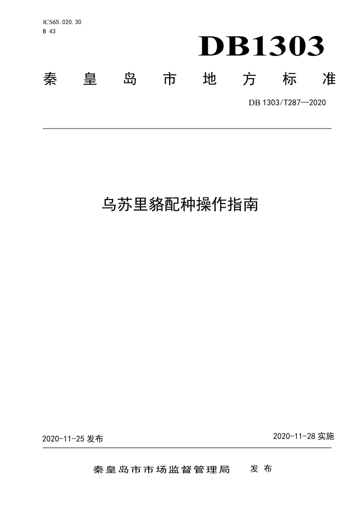 DB1303/T 287-2020 ֲָ