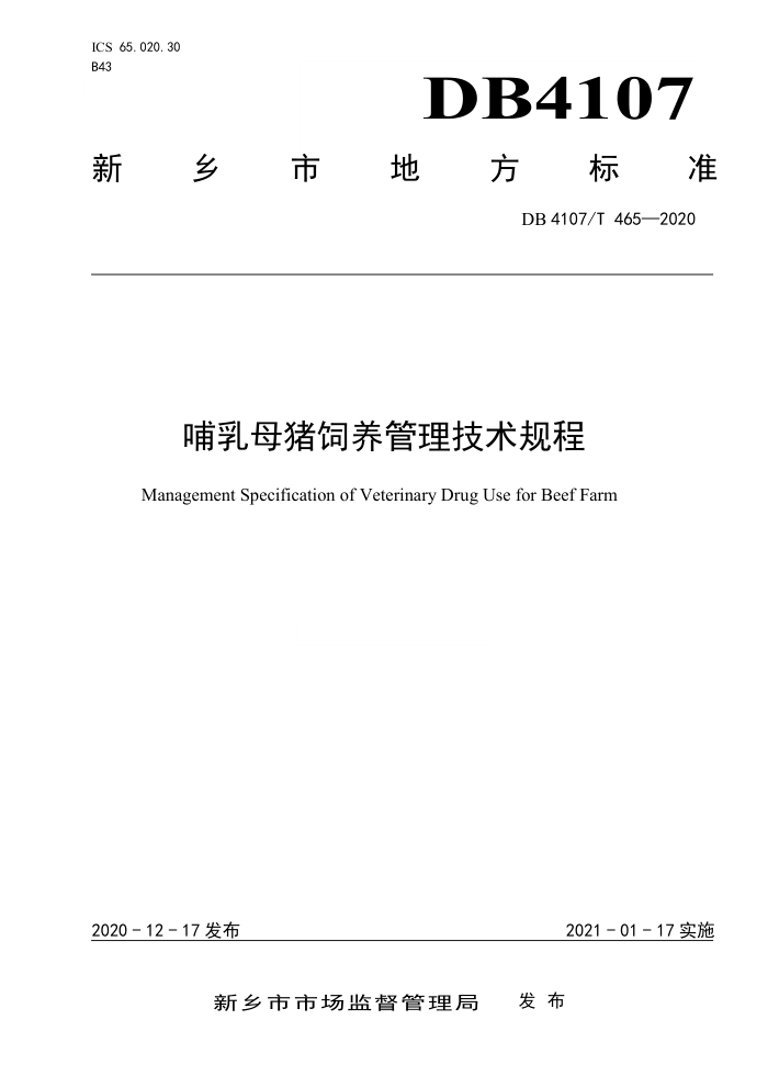 DB4107/T 465-2020 ĸ