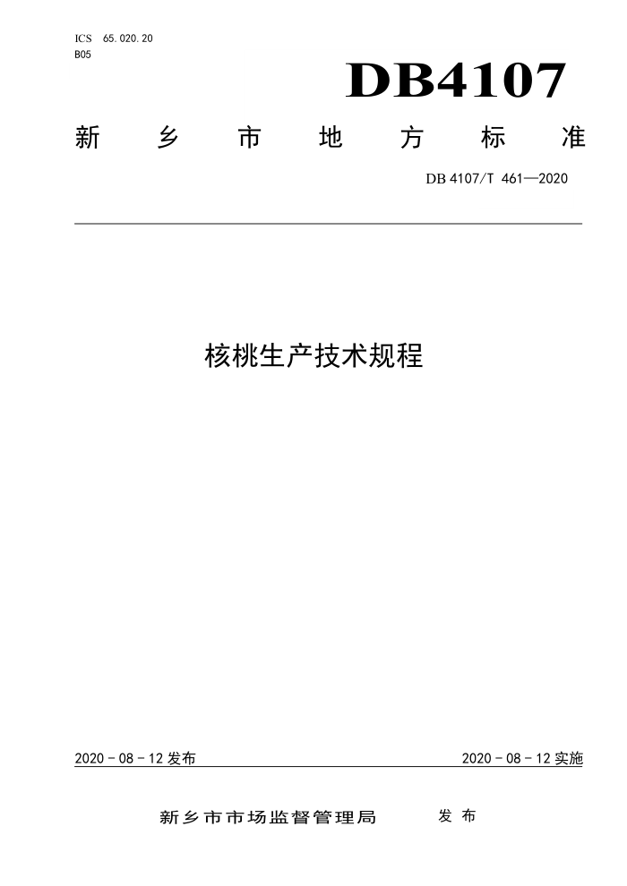 DB4107/T 461-2020 