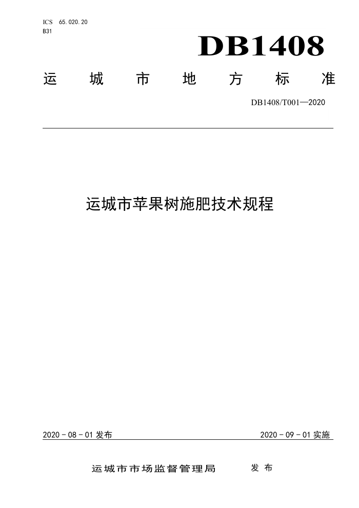 DB1408/T 001-2020 ˳ƻʩʼ