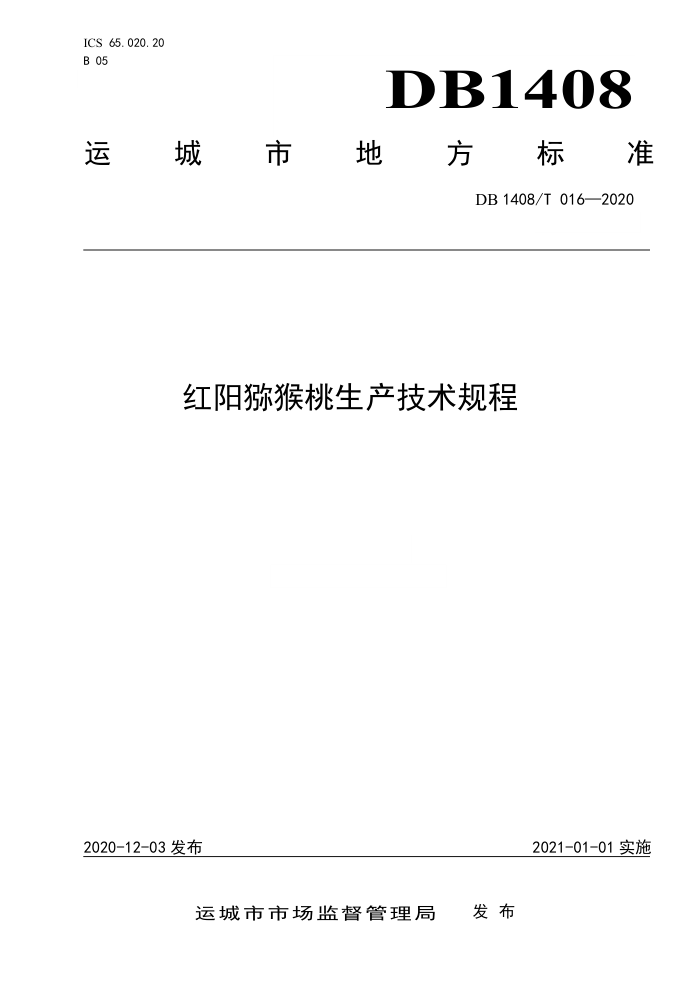 DB1408/T 016-2020 ⨺