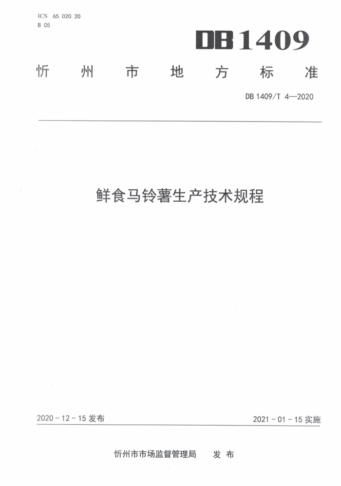 DB1409/T 4-2020 ʳ