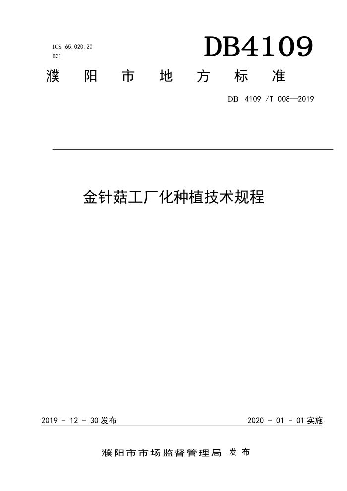 DB4109/T 008-2019 빽ֲ