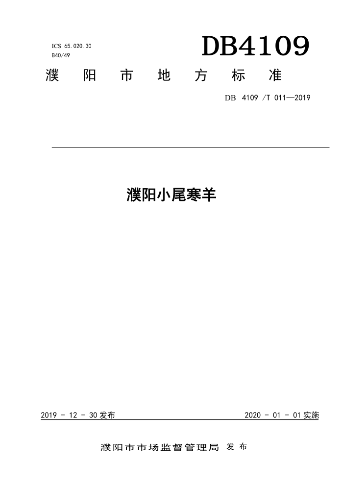 DB4109/T 011-2019 Сβ