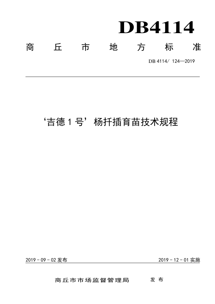 DB4114 124-2019 1šǤ缼