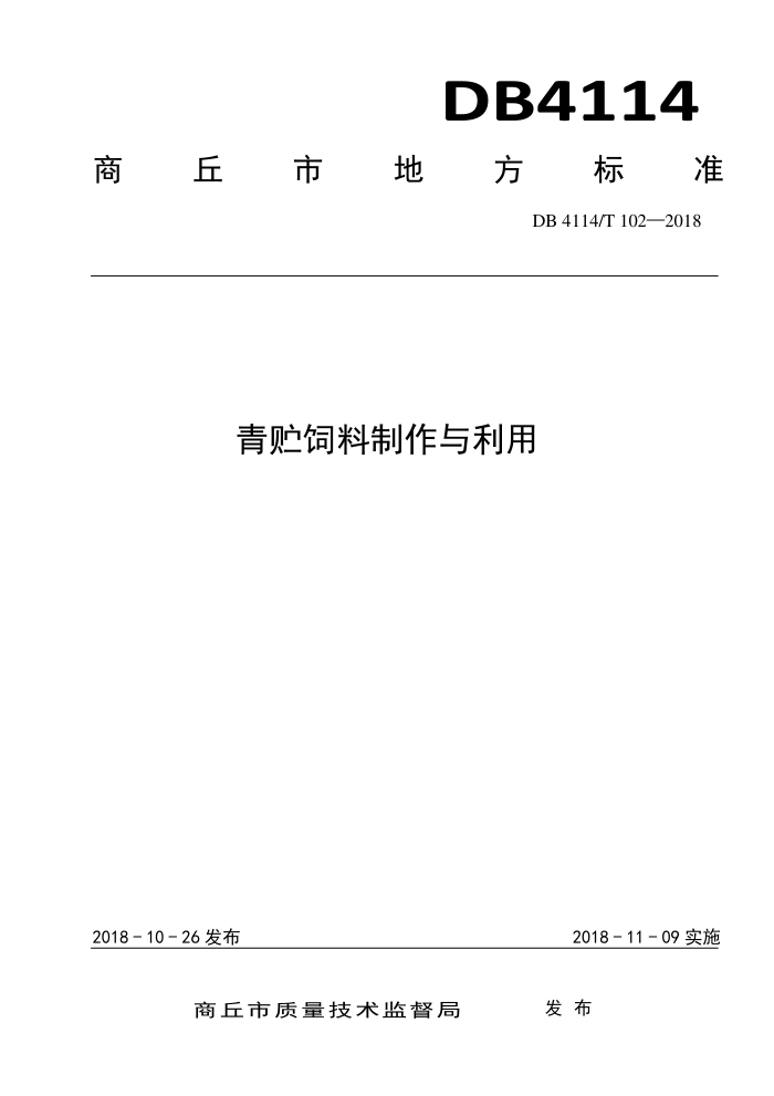 DB4114/T 102-2018 