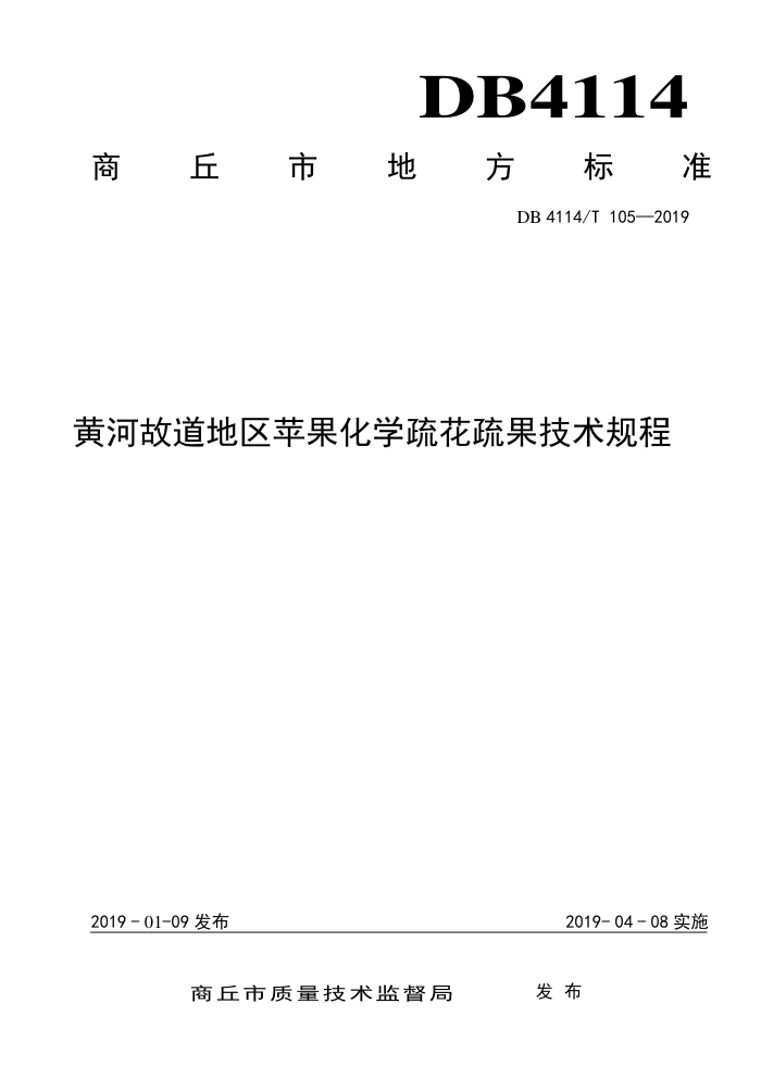 DB4114/T 105-2019 ƺӹʵƻѧ軨