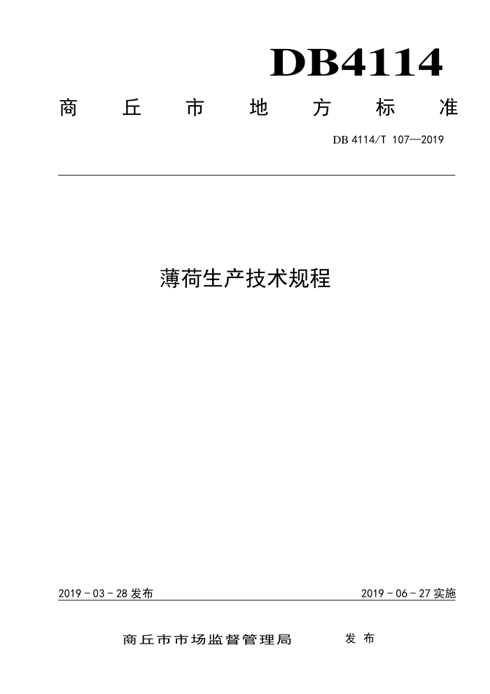 DB4114/T 107-2019 