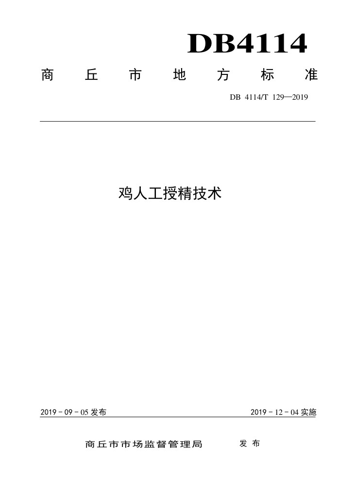 DB4114/T 129-2019 ˹ھ
