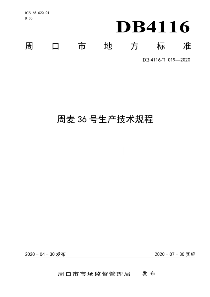 DB4116/T 019-2020 36