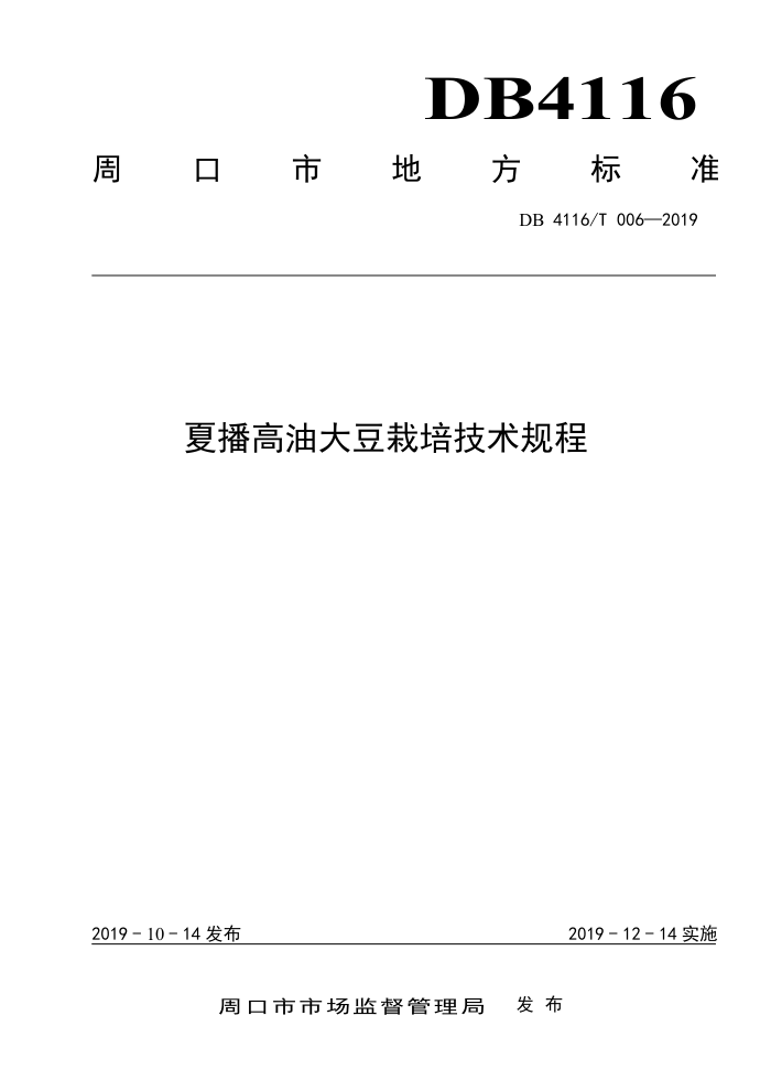 DB4116/T 006-2019 Ĳʹ༼