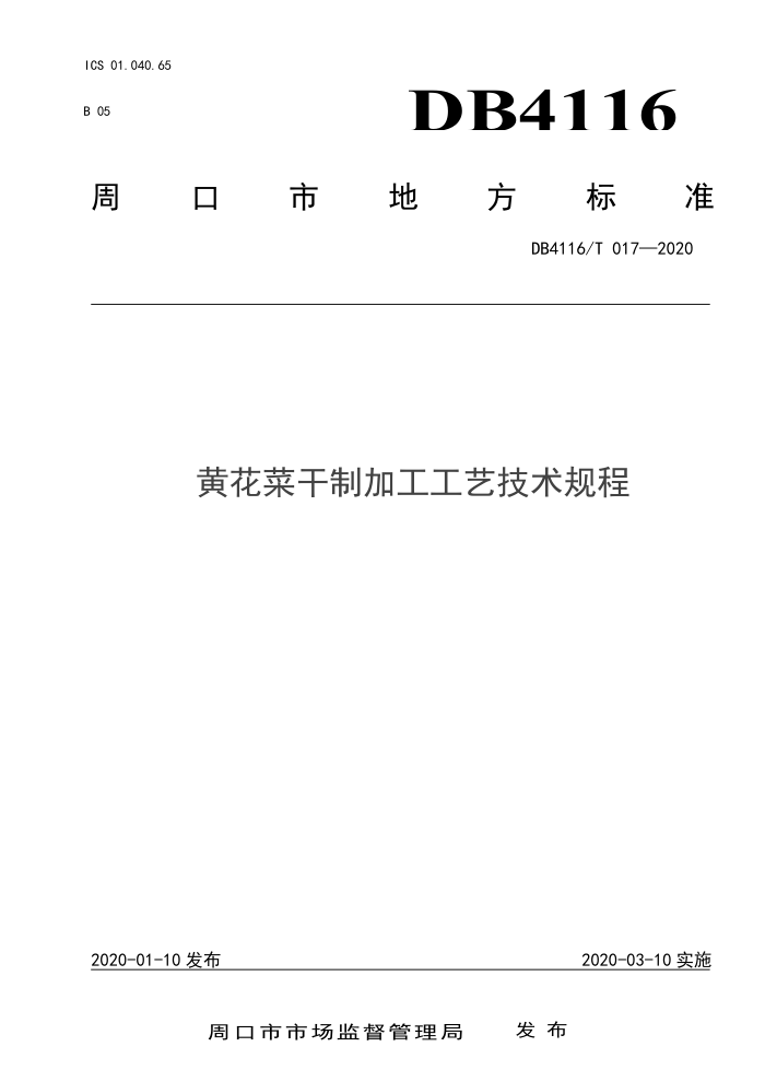 DB4116/T 017-2020 ƻ˸Ƽӹռ