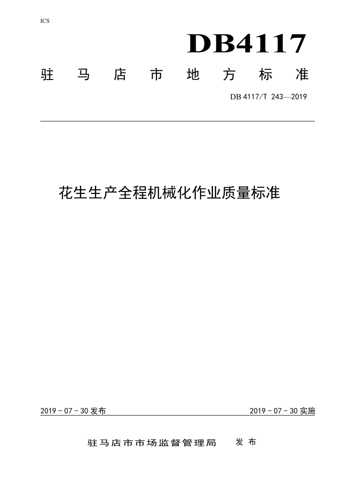 DB4117/T 243-2019 ȫ̻еҵ׼