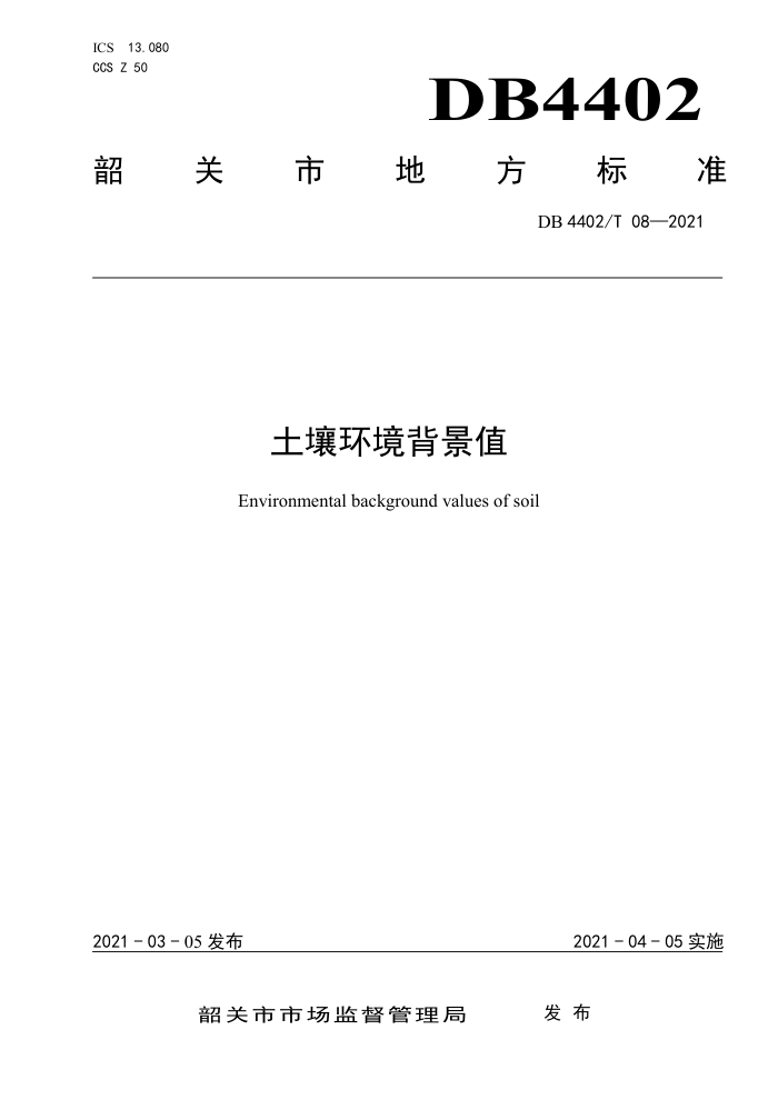 DB4402/T 08-2021 ֵ