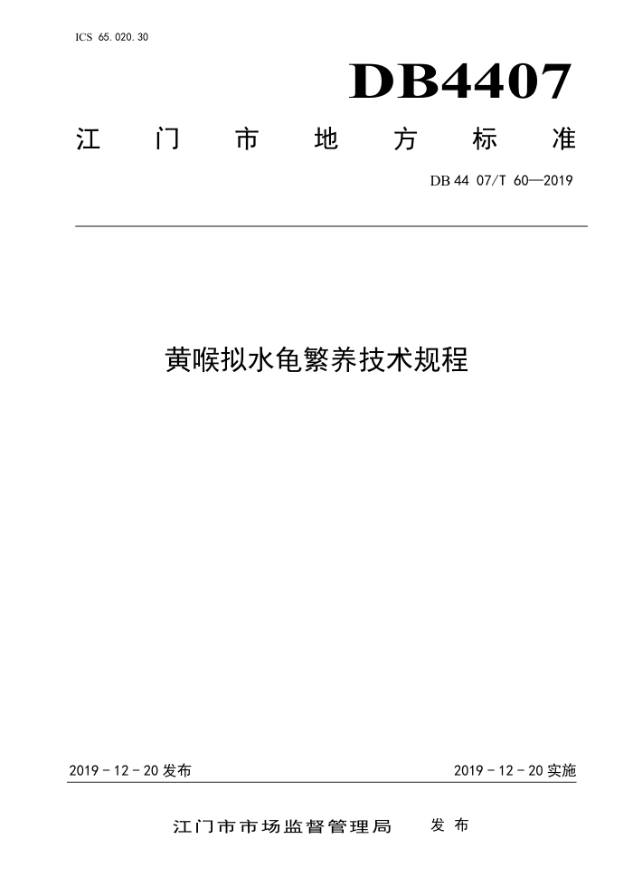 DB4407/T 60-2019 ƺˮ귱
