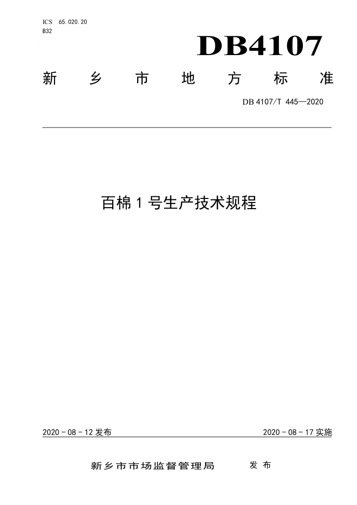 DB4107/T 445-2020 1