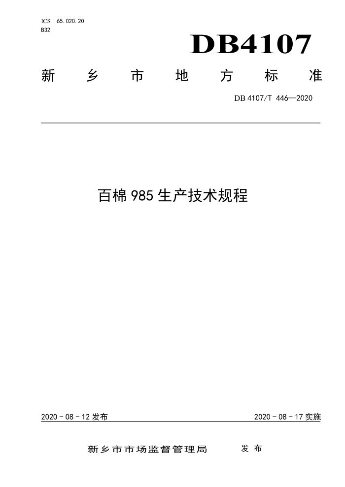 DB4107/T 446-2020 985