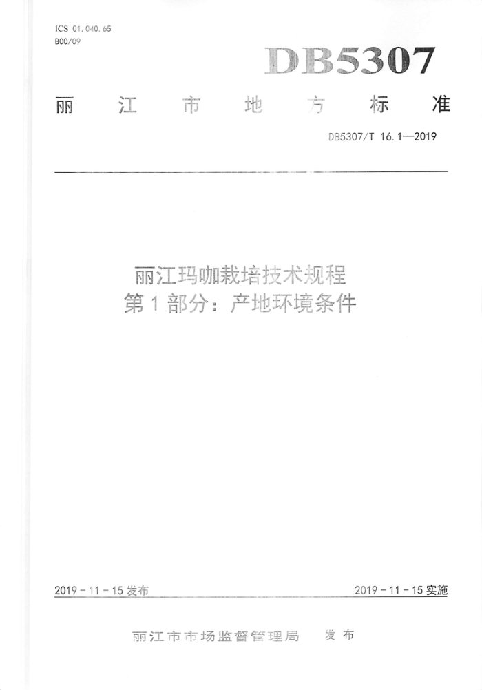 DB5307/T 16.1-2019 꿧༼ 1֣ػ