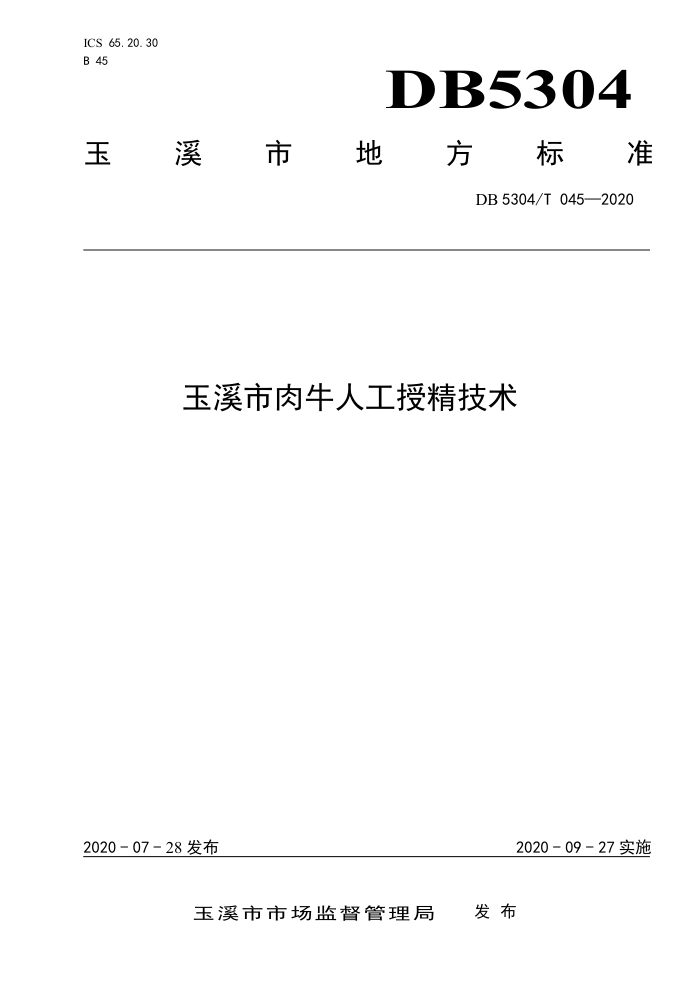 DB5304/T 045-2020 Ϫţ˹ھ