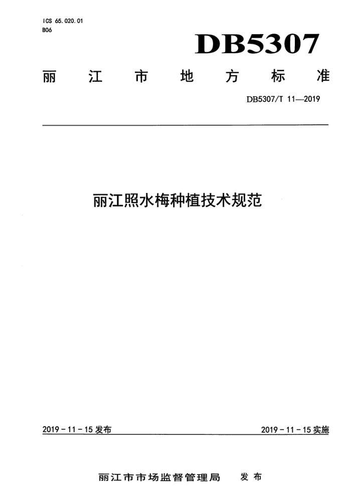 DB5307/T 11-2019 ˮ÷ֲ淶