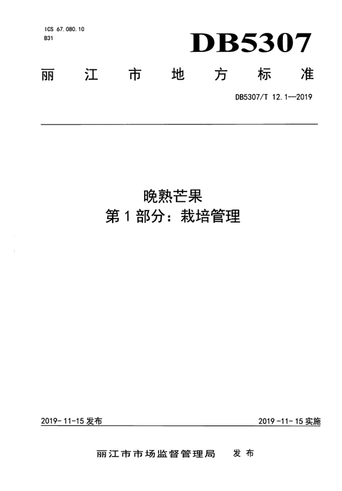DB5307/T 12.1-2019 â 1֣